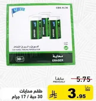Eraser Set, 30 pieces