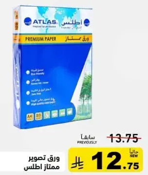 Atlas Premium Paper, 80 gsm, 80 sheets