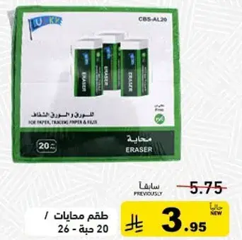 Eraser Set, 20 pieces