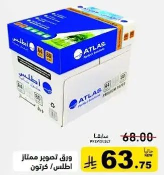 ورق تصوير ممتاز اطلس / كرتون