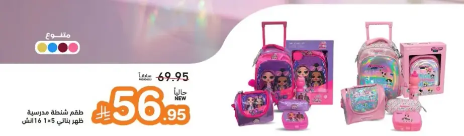 School bag set with LOL theme.