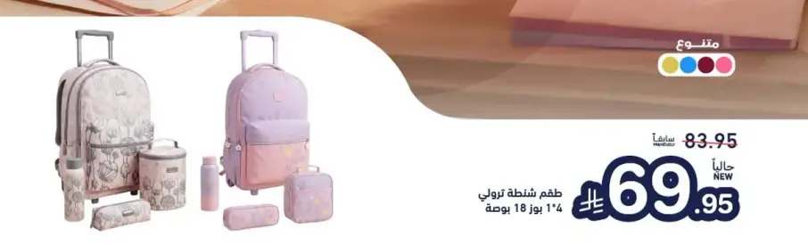 مجموعه حقيبه مدرسيه مع صندوق غداء وزجاجه.