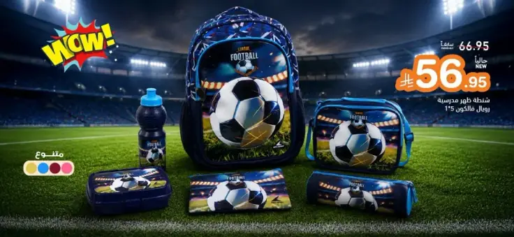 Football-themed school bag set.