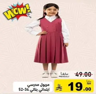 مريول مدرسي بناتي.
