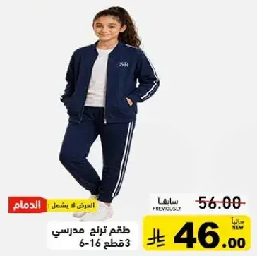 Kids' school outfit, size 6-16.