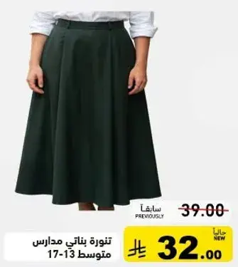 تنوره بناتي مدارس متوسط 17-13.