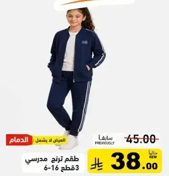 Kids' school outfit, size 6-16.