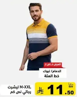 تيشيرت رجالي M-XXL.