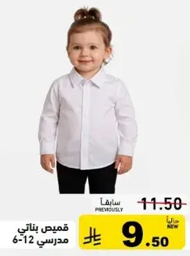 Boys' school shirt, sizes 6-12.