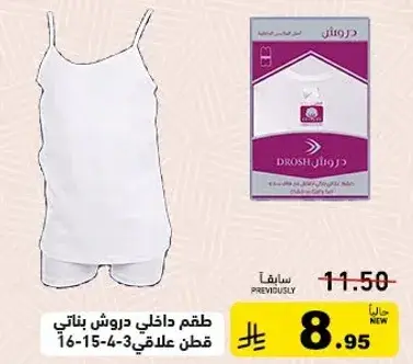 طقم داخلي دروش بناتي، مقاسات 4-16.