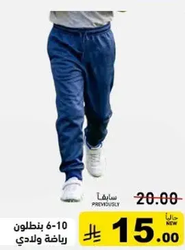 Boys sports pants for ages 6-10