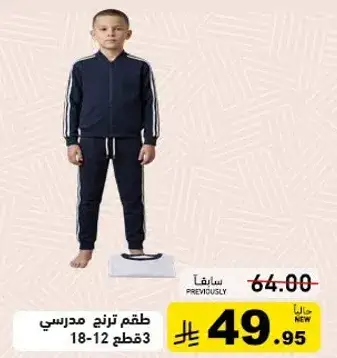 School tracksuit set 3 pieces for ages 12-18