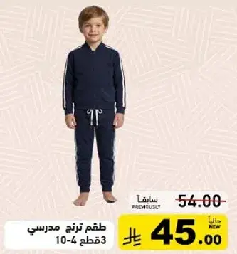 School tracksuit set 4 pieces for ages 4-10