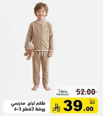 School tracksuit set 3 pieces for ages 3-6