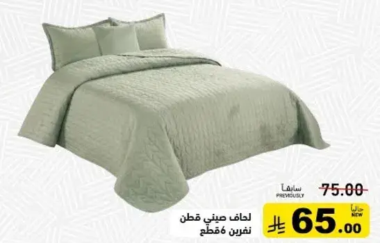 لحاف صيني قطن توام مقاس