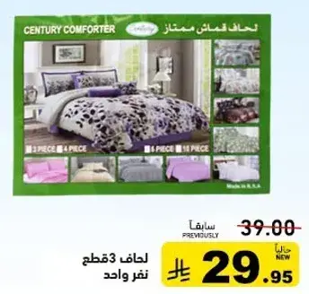 لحاف قطن متميز 3 قطع