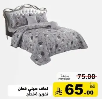 لحاف صيني قطن 6 قطع