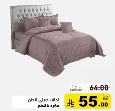لحاف صيني قطن مفرد 4 قطع