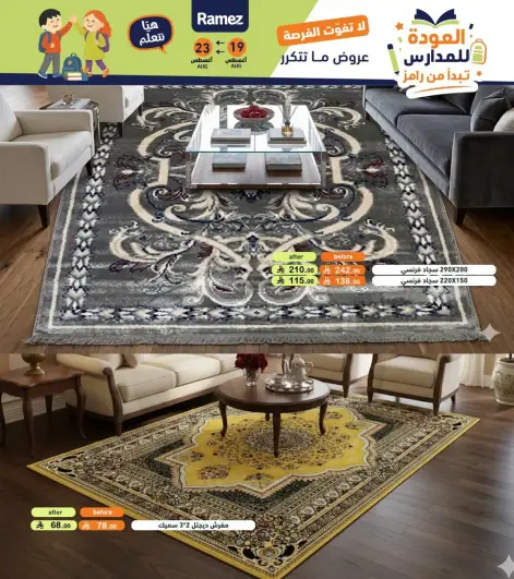 سجاد 220X160 و290X200