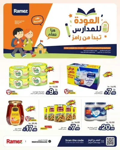 عروض العودة الي المدارس