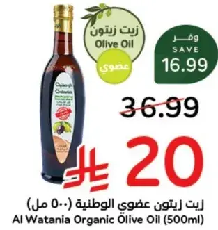زيت زيتون عضوي وطني (500 مل)