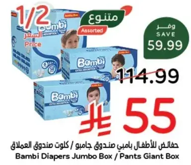 Bambi Diapers Jumbo Box (Giant Box)