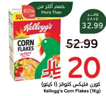 Kellogg's Corn Flakes (1kg)