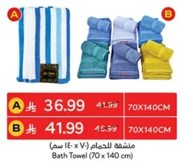 Bath Towel 70 x 140 cm