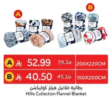 Hills Collection Flannel Blanket, 200x220 cm