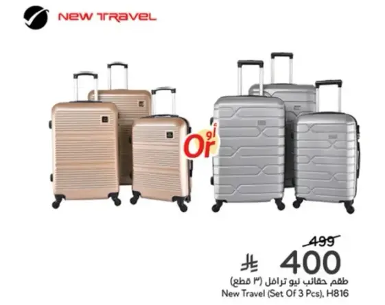 طقم حقايب نيو ترافل (3 قطع)
