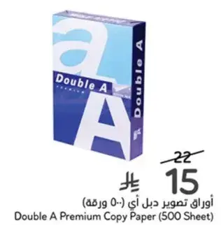 Double A Premium Copy Paper (500 Sheet)