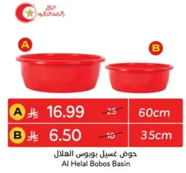 Al Helal Bobos Basin (60cm & 35cm)