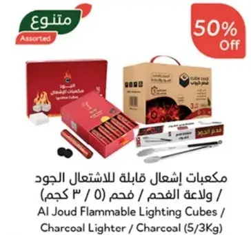 Al Joud Flammable Lighting Cubes / Charcoal Lighter (5/3 kg)