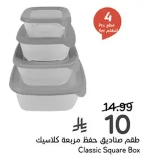 طقم صواني حفظ مربعه كلاسيك، 4 قطع.
