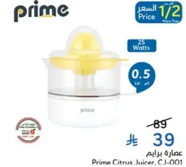 Prime Citrus Juicer, C-J-001