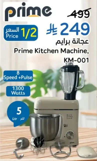 Prime Kitchen Machine, KM-001