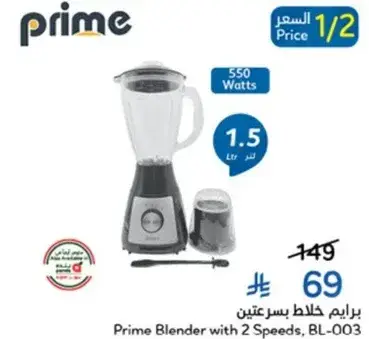 Prime Blender with 2 Speeds, BL-003