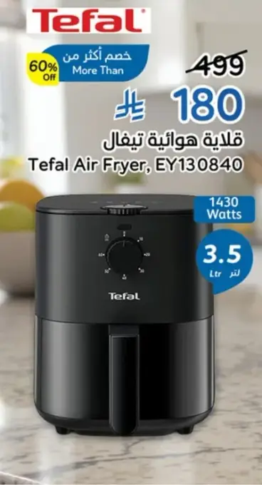 قلايه هواييه تيفال, EY130840, 3.5 لتر, 1430 وات
