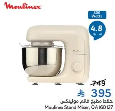 خلاط مطبخ قايم مولينكس, QA160127, 800 وات, 4.8 لتر