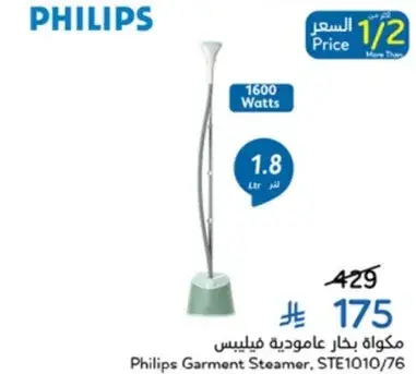 مكواه بخار عموديه فيليبس