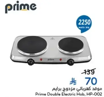 موقد كهربايي مزدوج برايم، HP-002، 2250 واط.