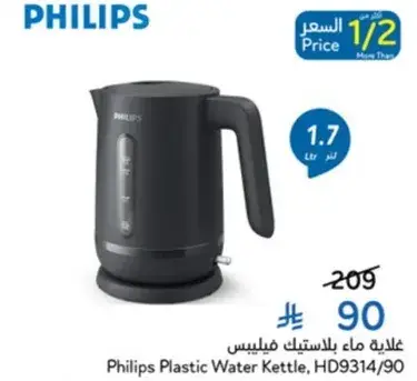 غلايه ماء بلاستيكيه فيليبس