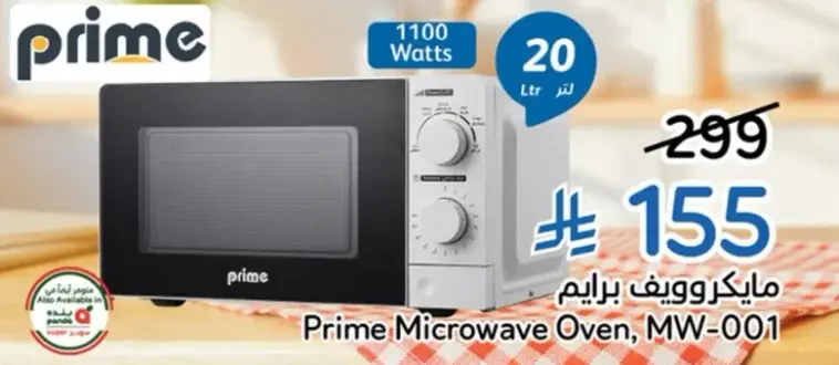 ميكروويف برايم، MW-001، 20 لتر، 1100 واط.