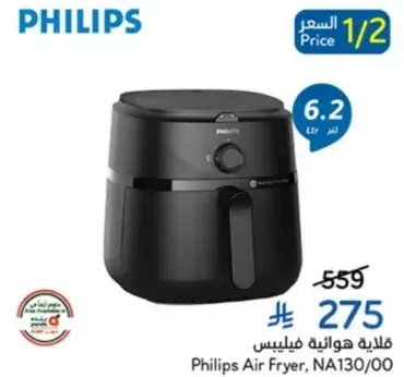قلايه هواييه فيليبس، NA130/00، 6.2 لتر.