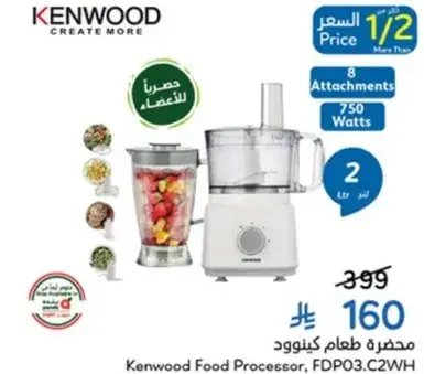 محضر طعام كينوود، FDP03.C2WH، 2 لتر، 750 واط.