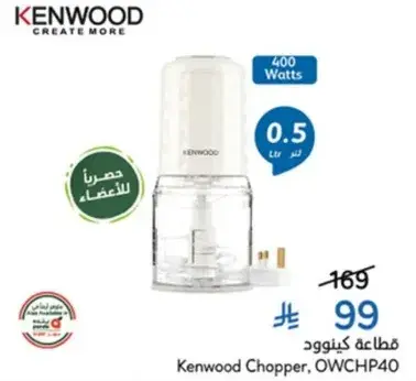 قطاعه كينوود، OWCHP40، 0.5 لتر، 400 واط.