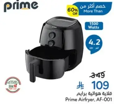 قلايه هواييه برايم، AF-001