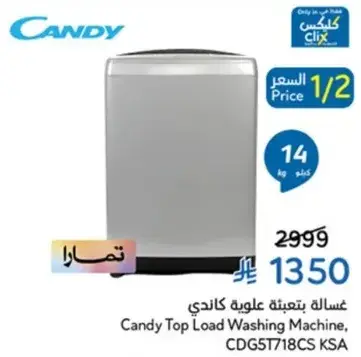 غساله علويه كاندي، Candy Top Load Washing Machine، CDG51718CS KSA