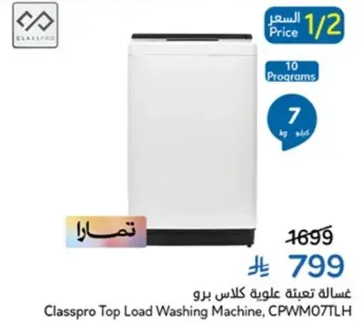 Classpro Top Load Washing Machine (7 kg)