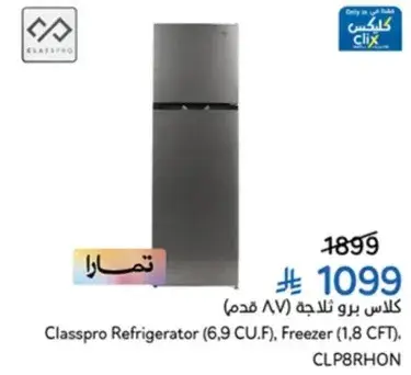Classpro Refrigerator (6.9 CU.F)